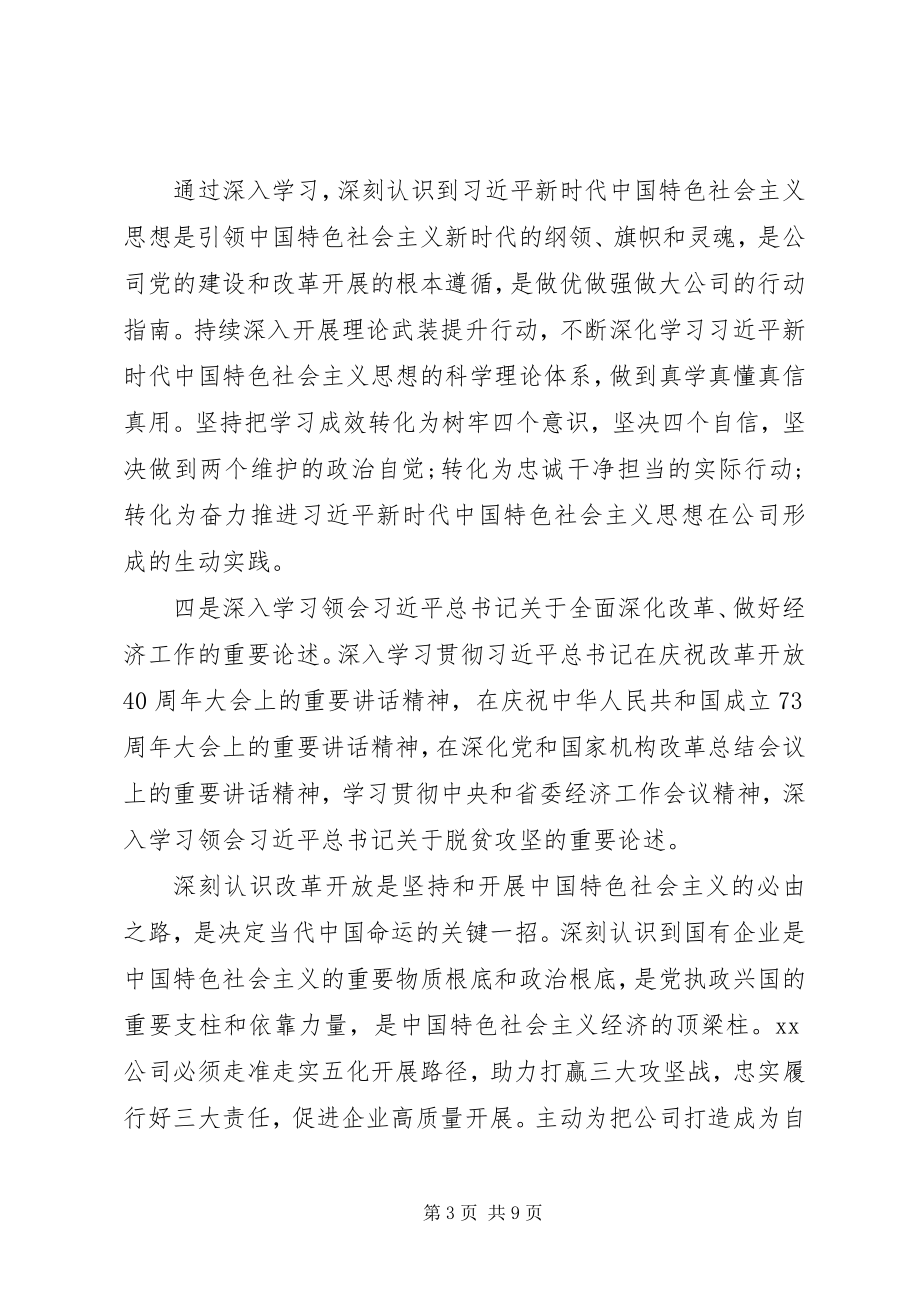 2023年党组理论学习中心组学习总结.docx_第3页