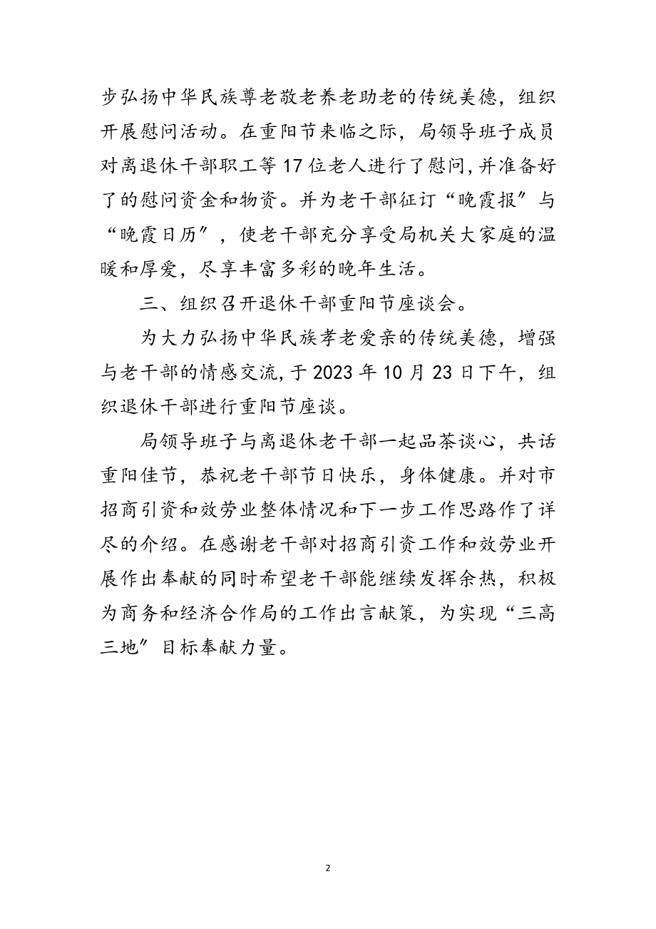 2023年商务和经济局敬老月活动总结范文.doc_第2页