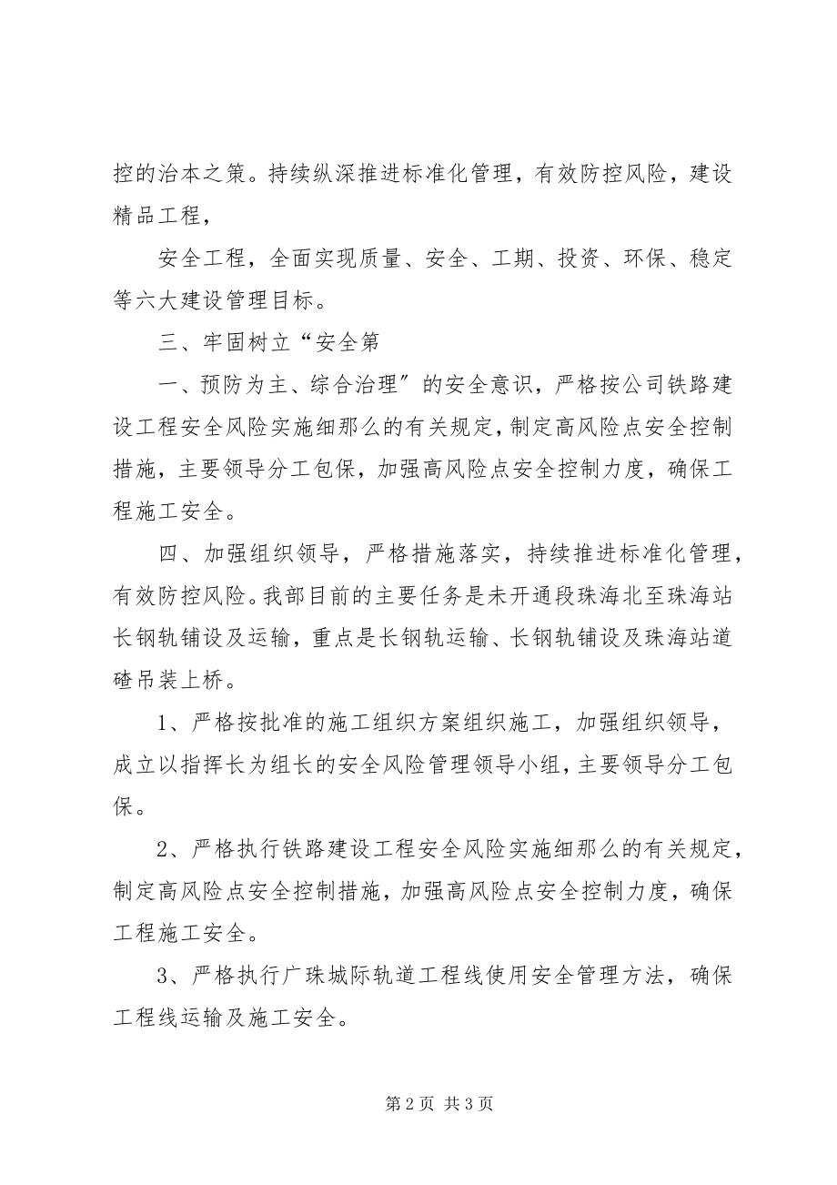 2023年卢春房副部长铁路建设工作电视电话会议致辞月日.docx_第2页