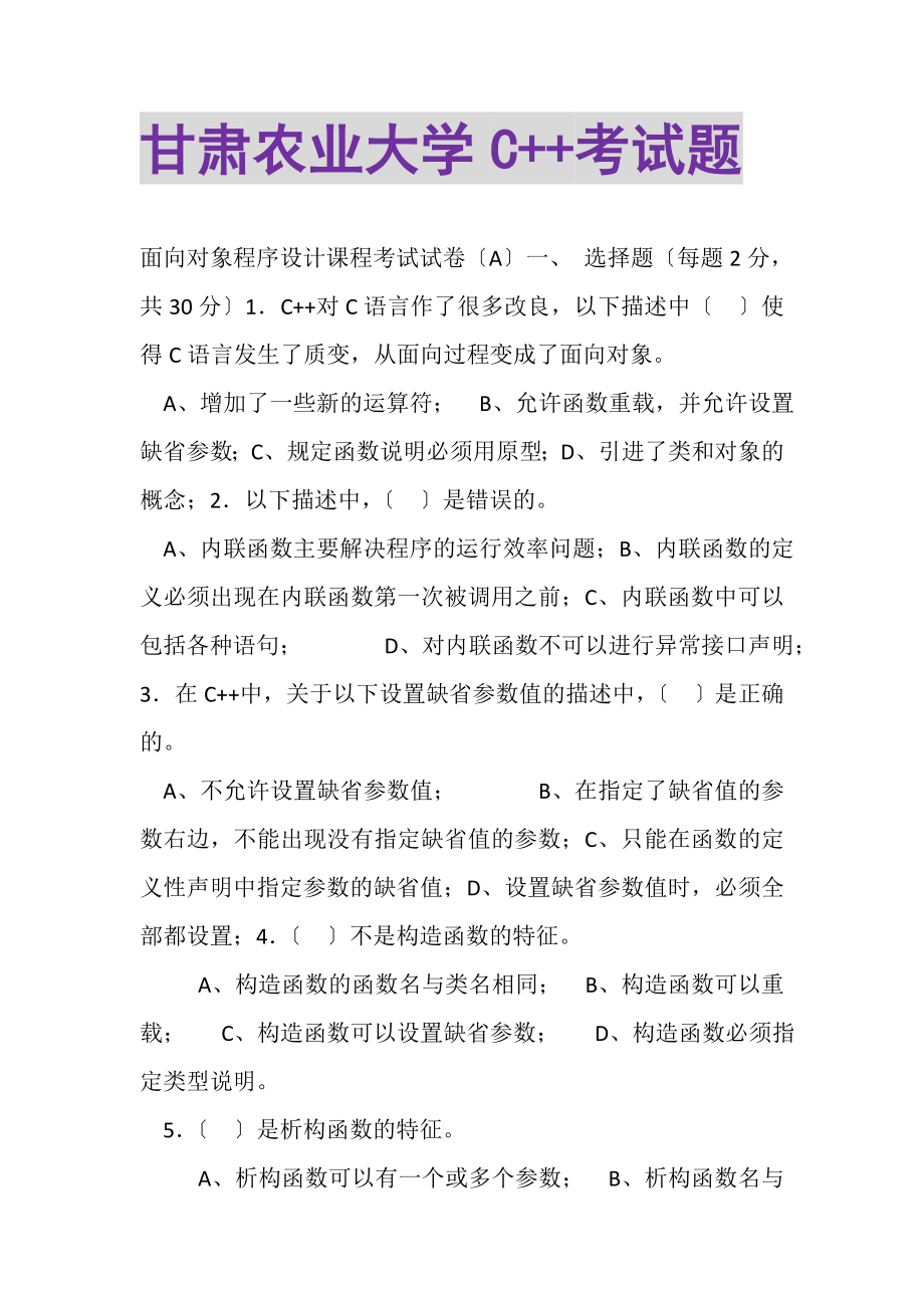 2023年甘肃农业大学C考试题.doc_第1页