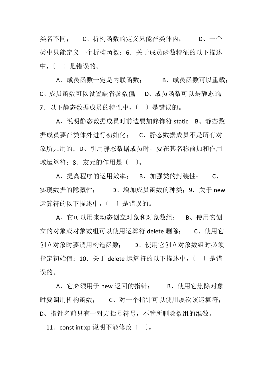 2023年甘肃农业大学C考试题.doc_第2页