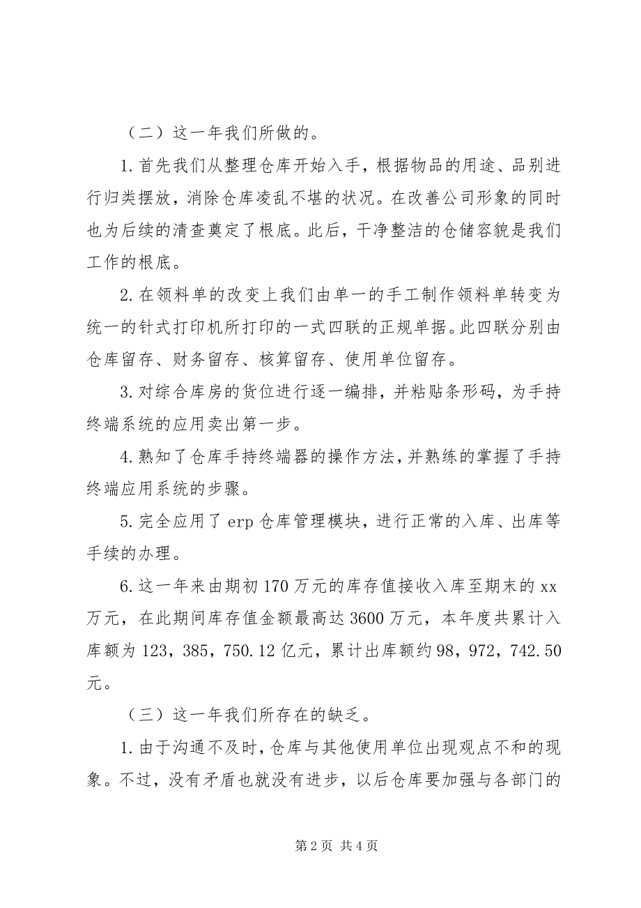 2023年个人年度总结参考.docx_第2页