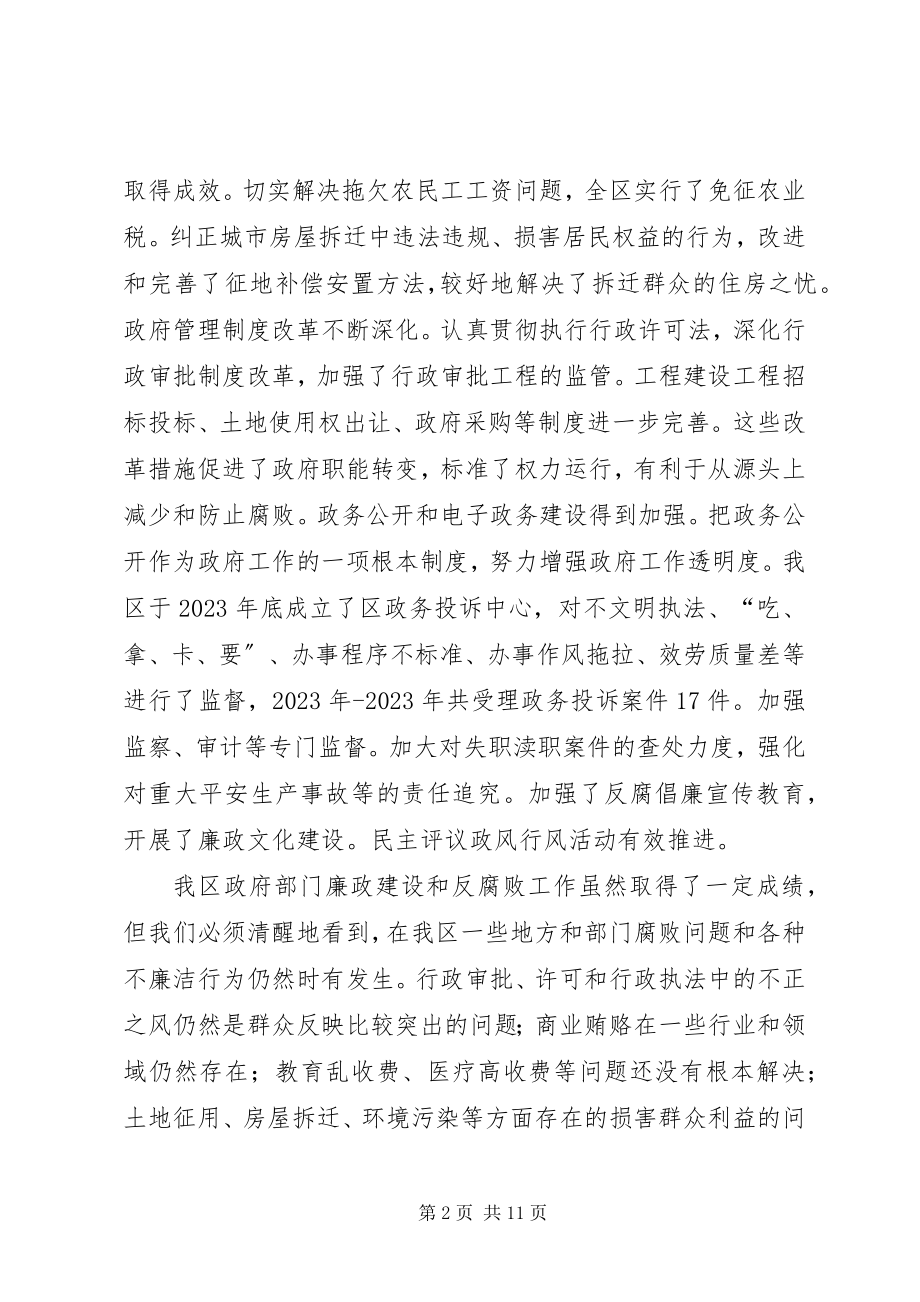 2023年区长在区政府廉政工作会议上的致辞.docx_第2页