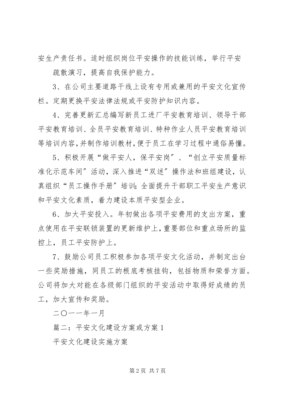 2023年安全文化建设工作计划新编.docx_第2页