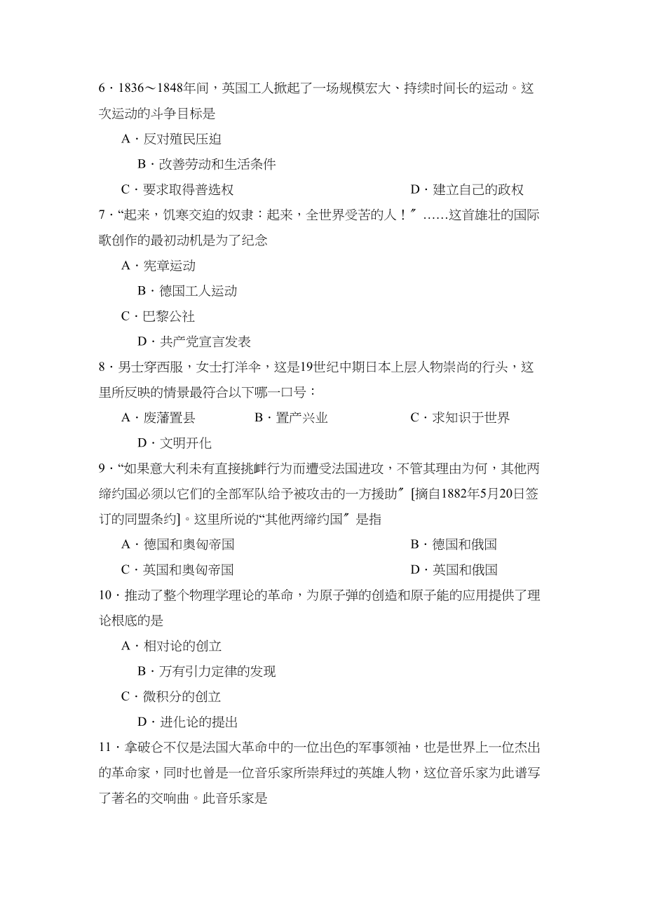 2023年度滨州博兴第一学期九年级期末教学质量检测初中历史.docx_第2页