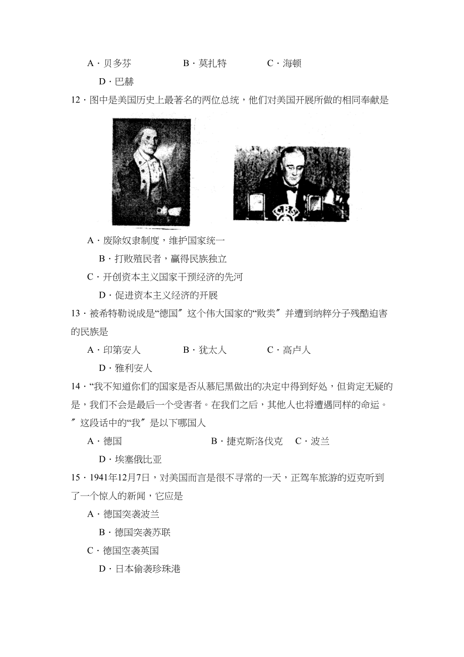 2023年度滨州博兴第一学期九年级期末教学质量检测初中历史.docx_第3页