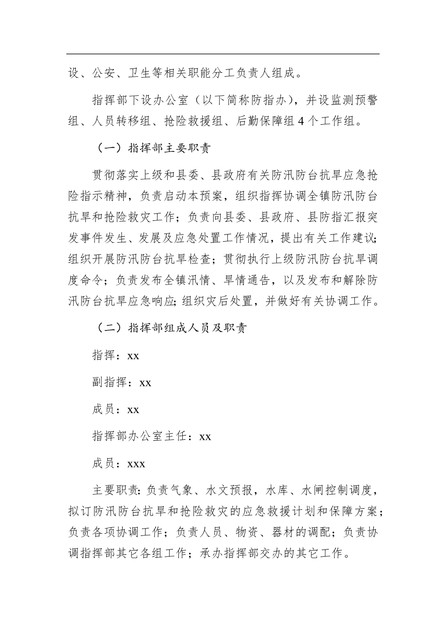 桐琴镇防汛防台防旱应急预案.docx_第2页