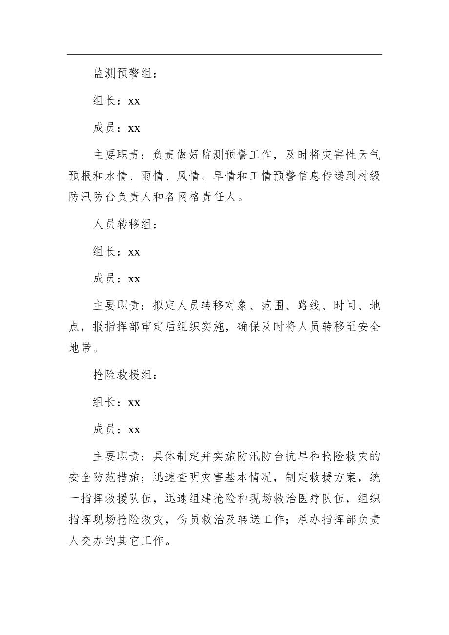 桐琴镇防汛防台防旱应急预案.docx_第3页