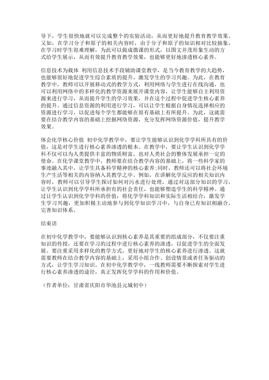 2023年简说初中化学教学渗透核心素养.doc_第2页