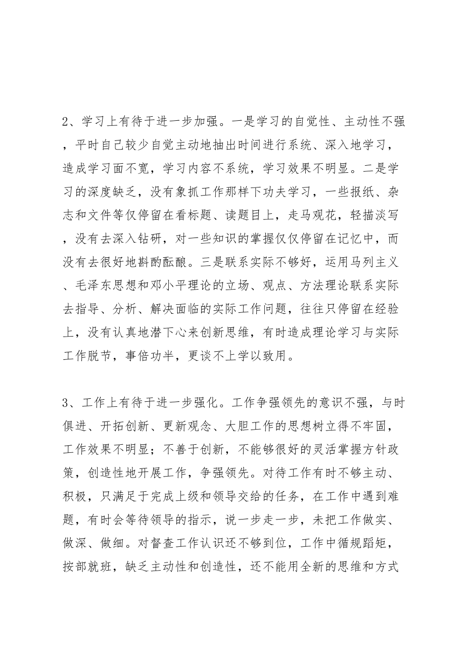 2023年先进性教育县委办主任个人整改方案 .doc_第3页