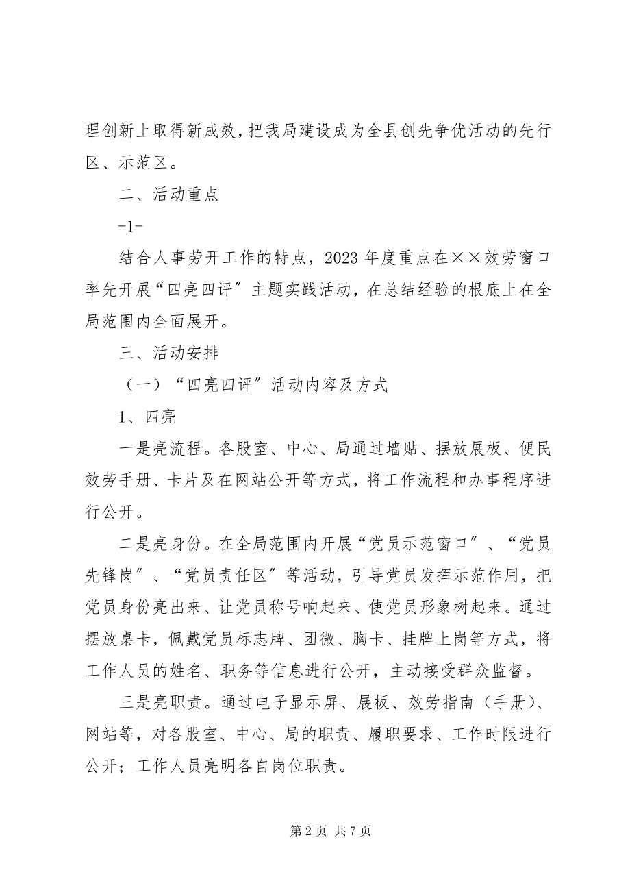 2023年四亮四评活动实施方案.docx_第2页