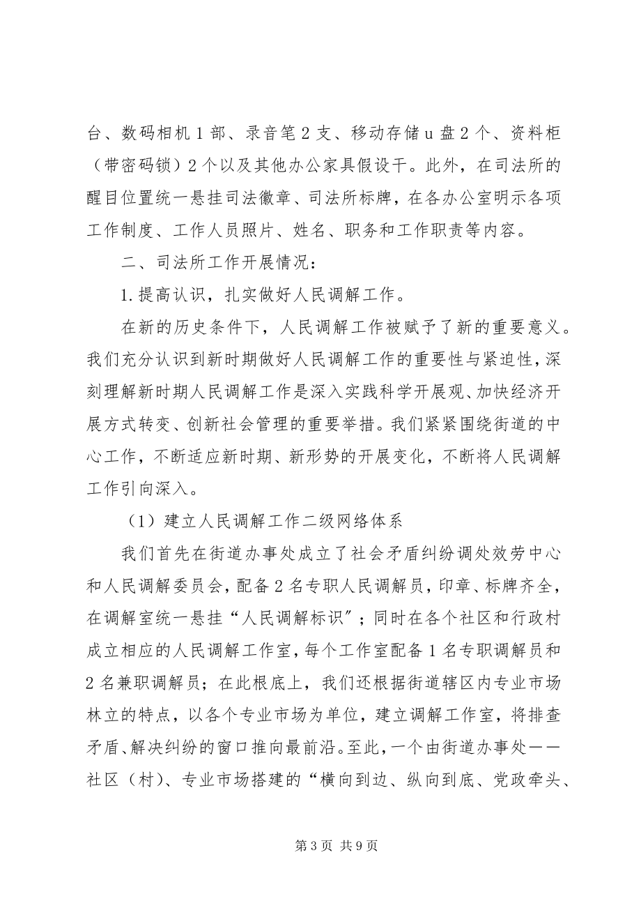 2023年优秀司法所经验交流.docx_第3页