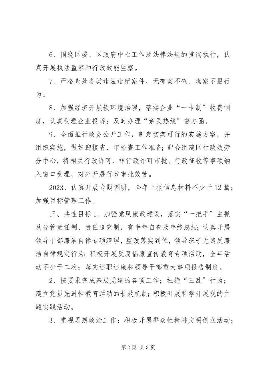 2023年区纪委监察局年度工作目标.docx_第2页