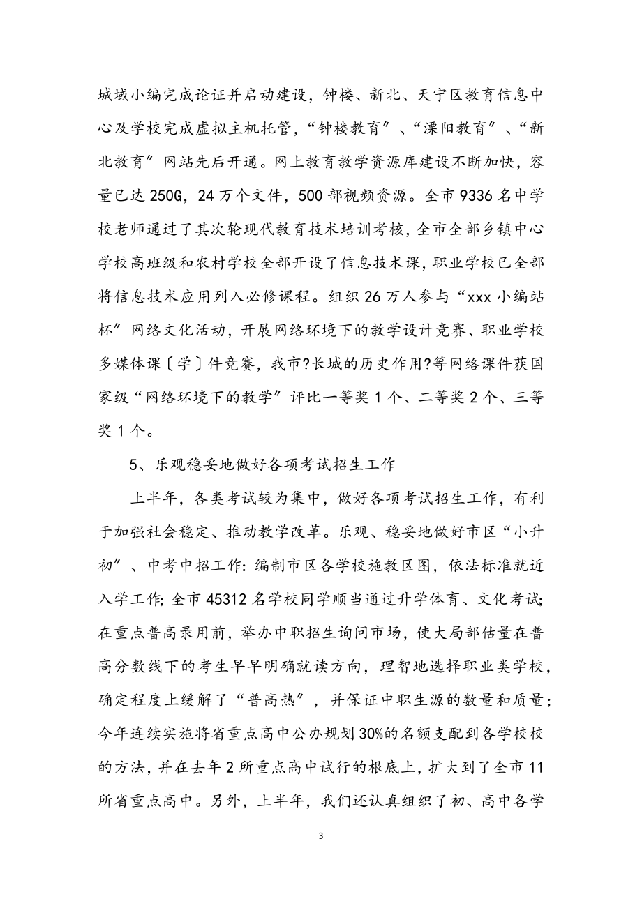 2023年教育局依法治教半年工作总结.docx_第3页