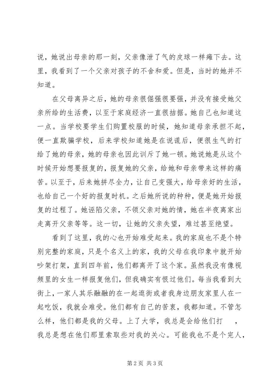 2023年《我不再敢恨父母了》观后感新编.docx_第2页