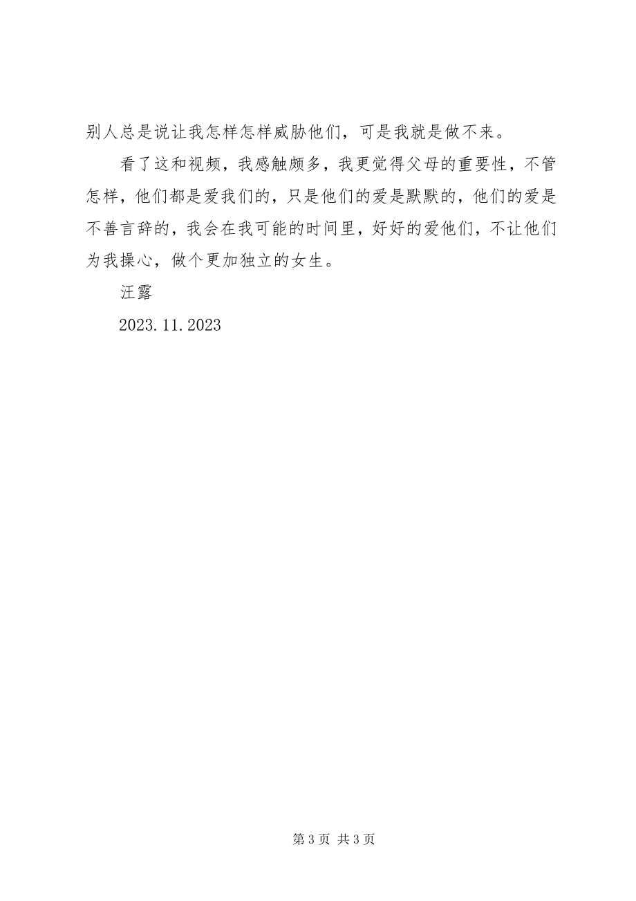 2023年《我不再敢恨父母了》观后感新编.docx_第3页