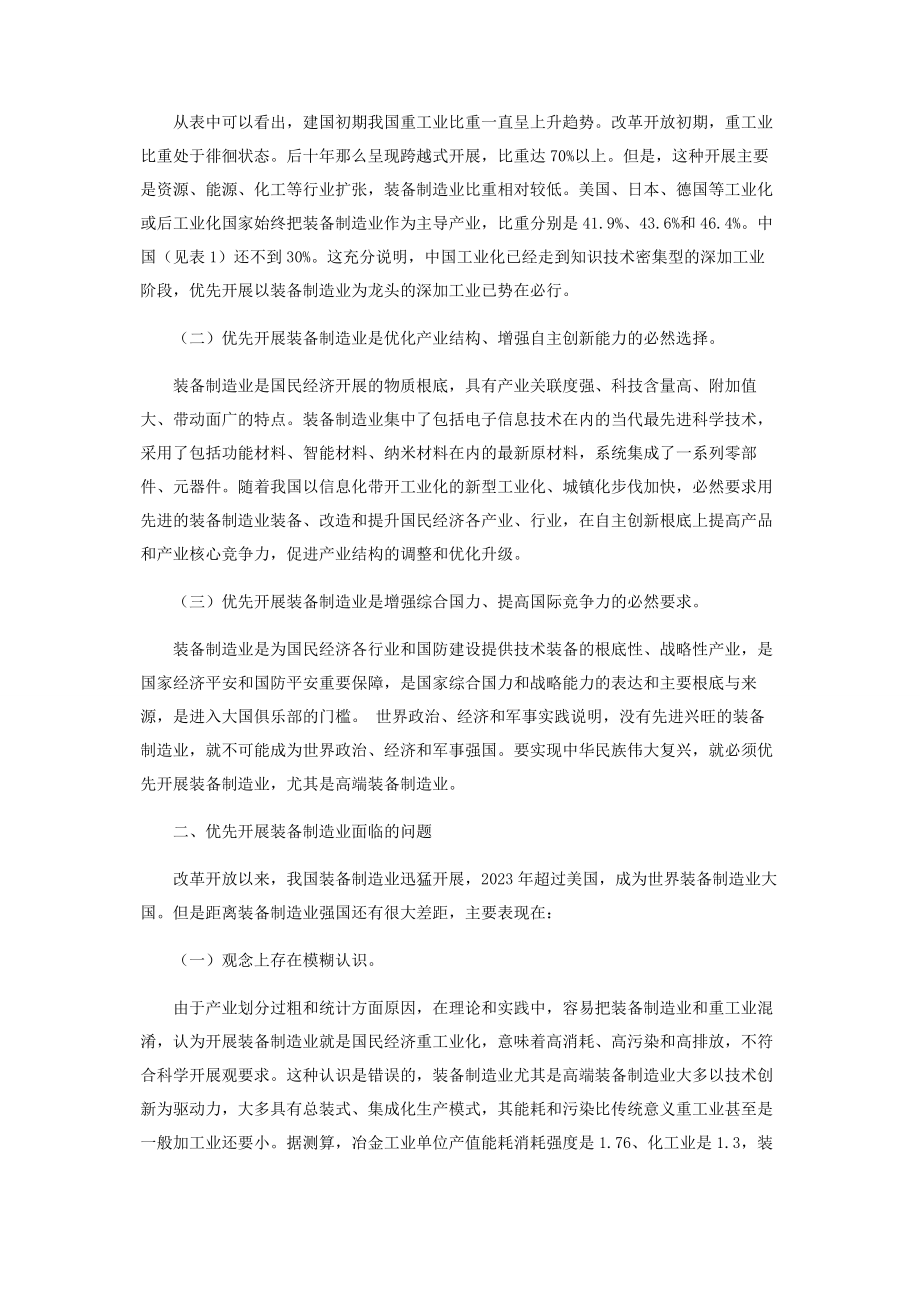 2023年优先发展装备制造业面临的问题及对策.docx_第2页