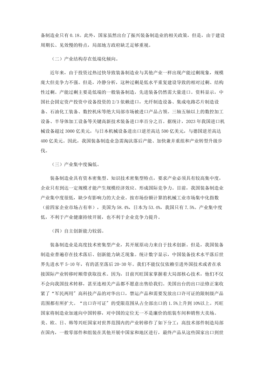 2023年优先发展装备制造业面临的问题及对策.docx_第3页