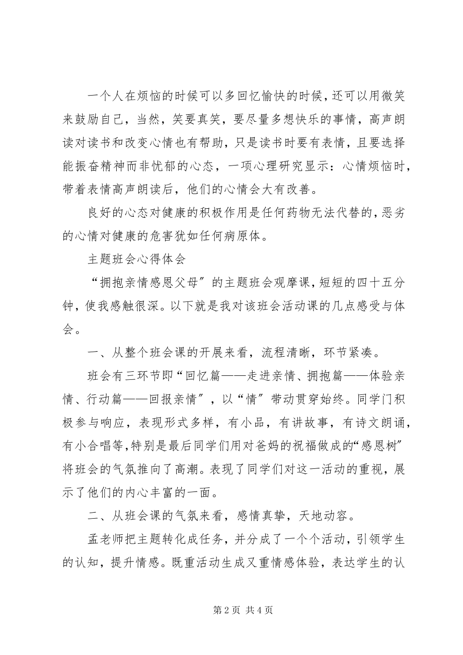 2023年主题班会的心得体会.docx_第2页