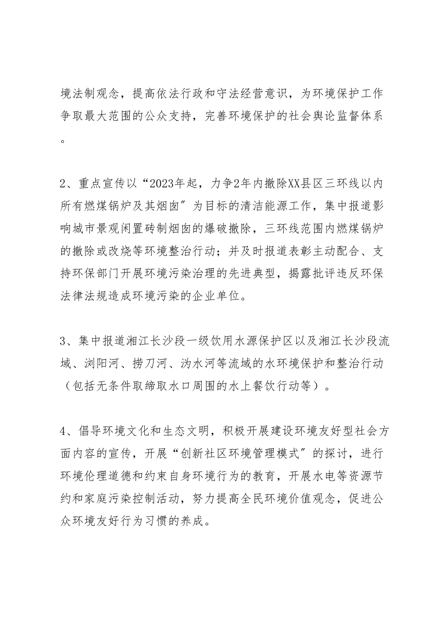 2023年环境政策法规宣传教育方案.doc_第2页