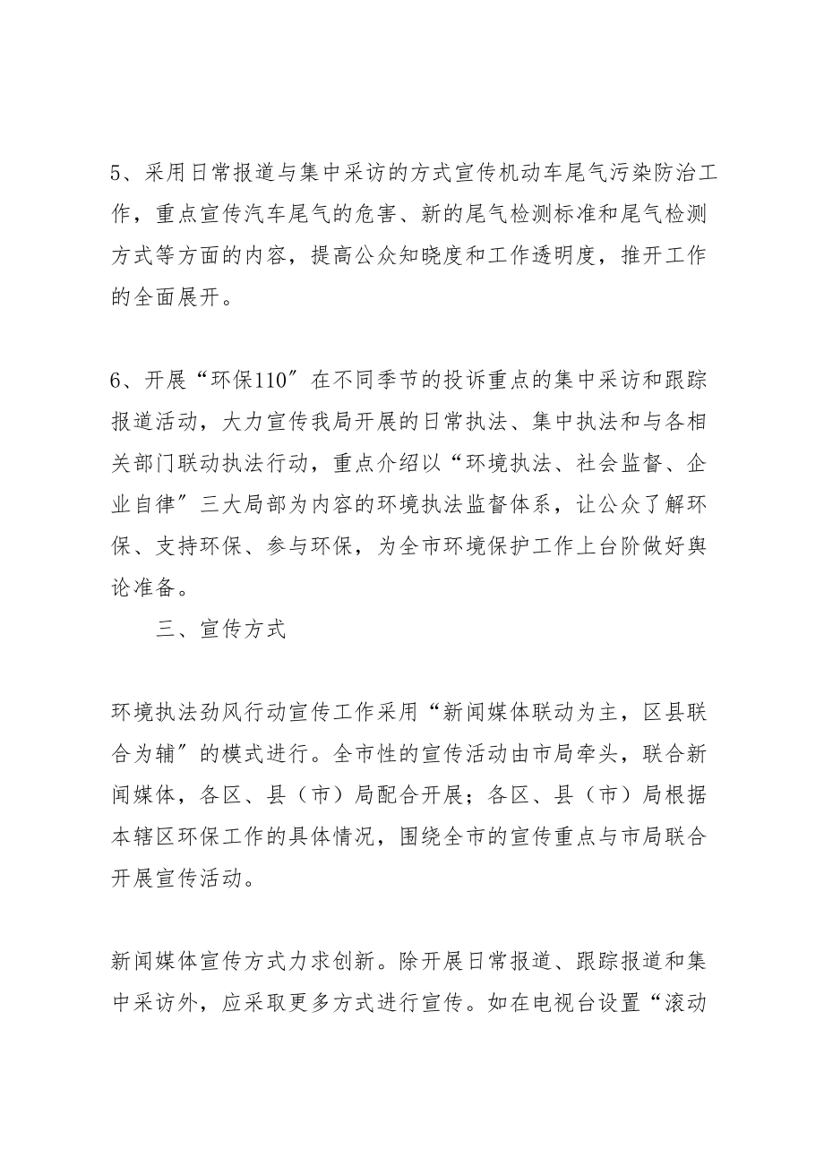 2023年环境政策法规宣传教育方案.doc_第3页