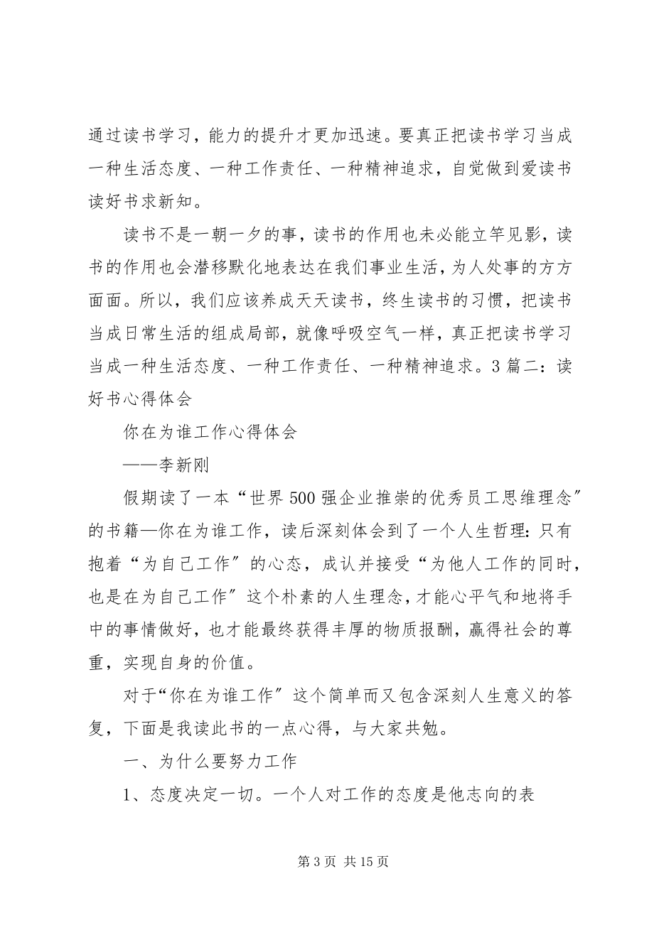 2023年学习三农问题心得体会.docx_第3页