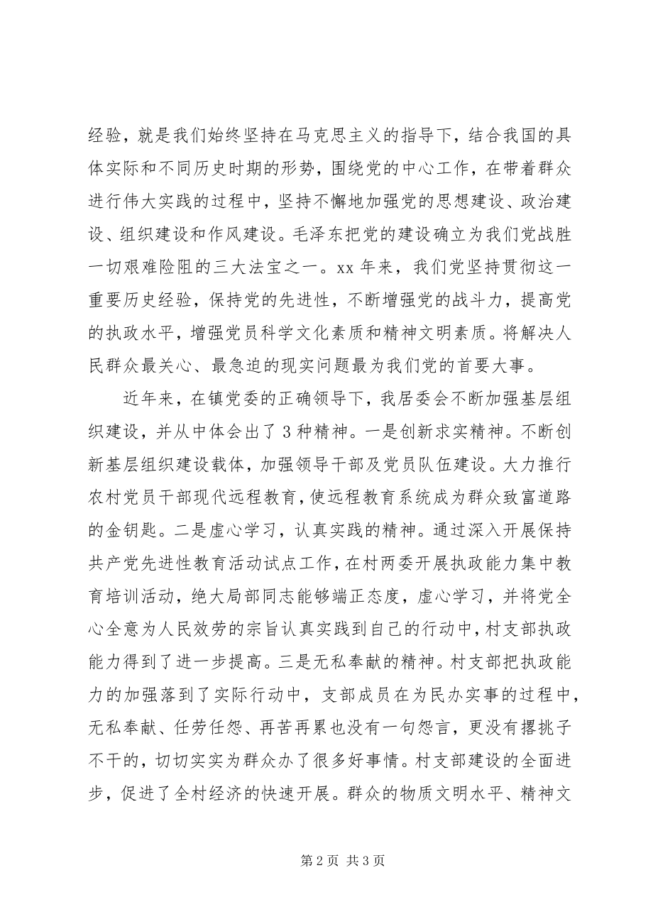 2023年在七一党支部大会上的致辞.docx_第2页