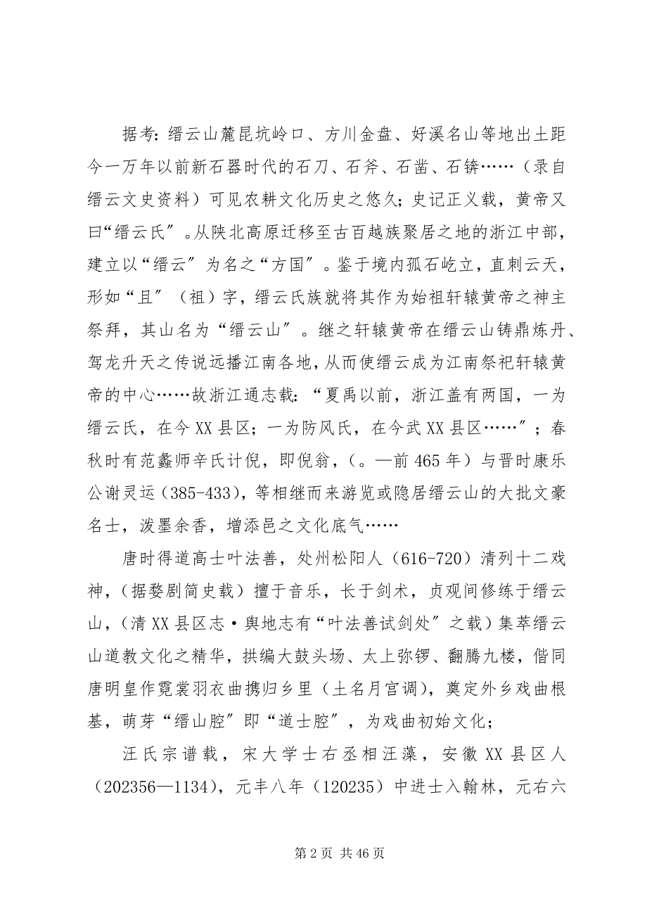 2023年缙云处剧联合会工作总结.docx_第2页