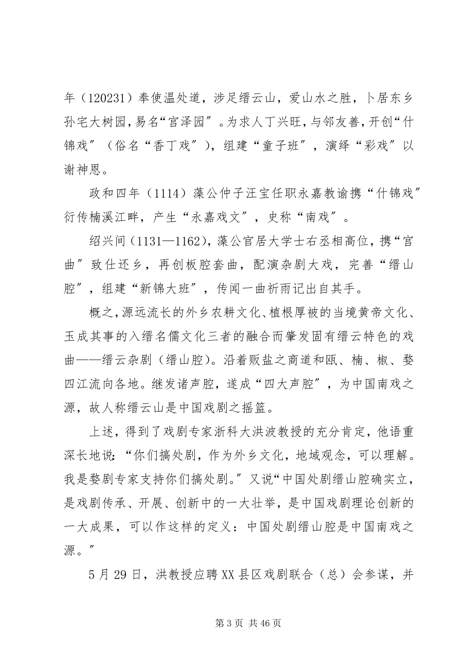 2023年缙云处剧联合会工作总结.docx_第3页