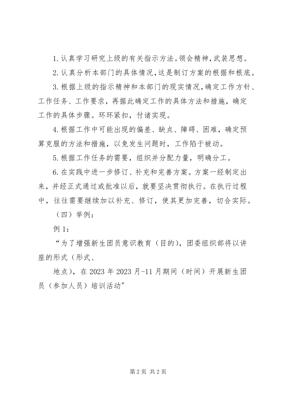 2023年工作计划格式工作计划.docx_第2页