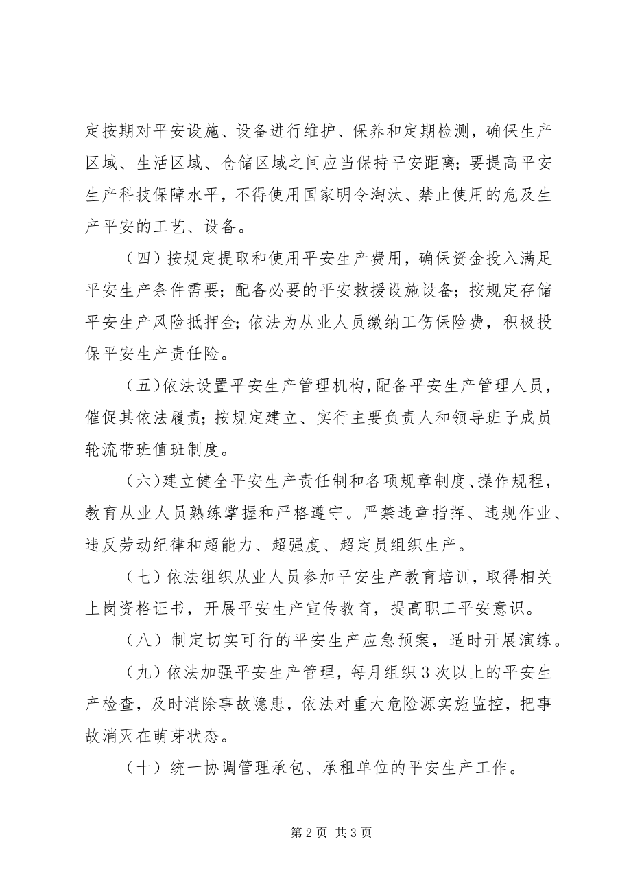 2023年医院安全生产责任告知书.docx_第2页