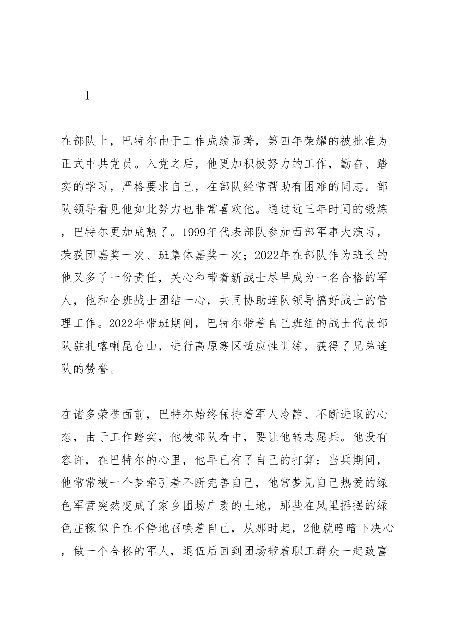 2023年巴特尔先进事迹.doc_第2页