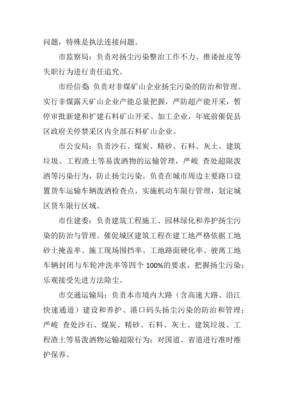 2023年扬尘治理联席会议制度.docx_第2页