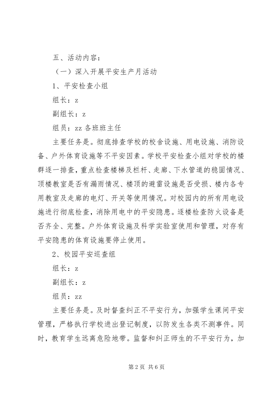 2023年徐鲍小学“安全生产月”活动方案.docx_第2页