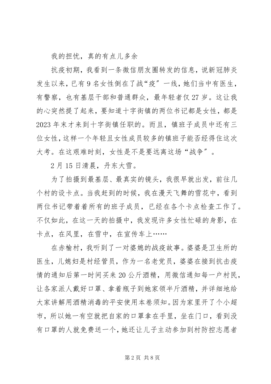 2023年派驻干部的乡镇抗疫记录.docx_第2页