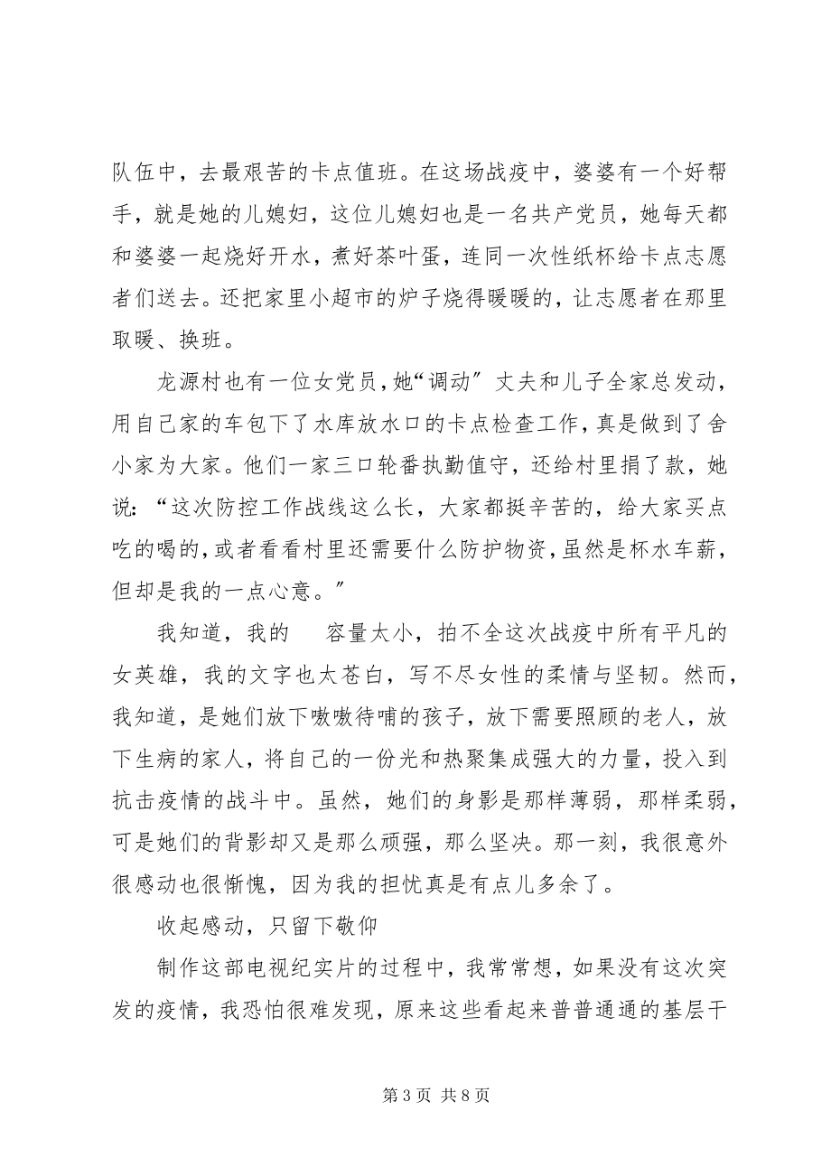 2023年派驻干部的乡镇抗疫记录.docx_第3页