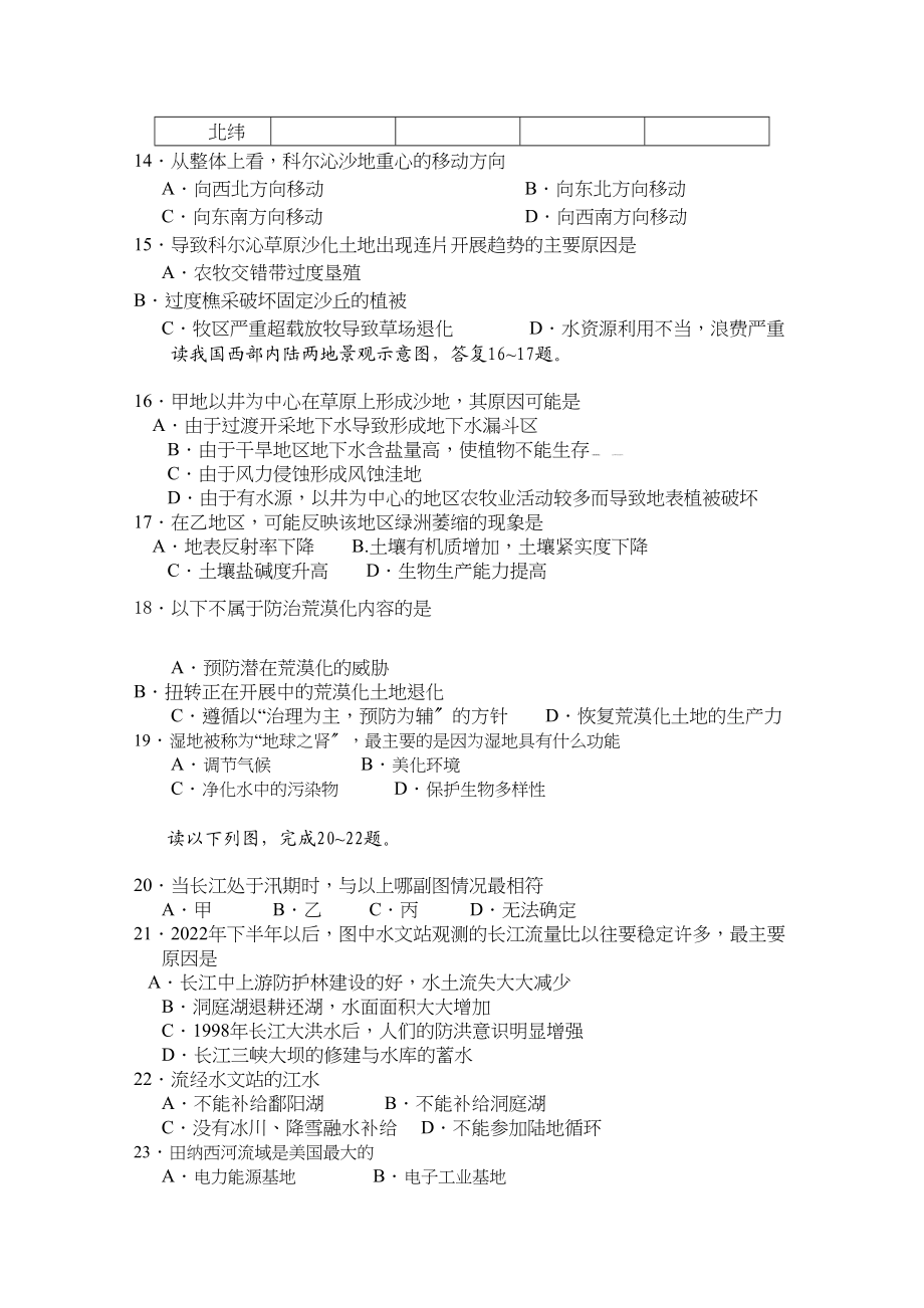 2023年河北省唐山学年高二地理上学期期中考试试卷文新人教版【会员独享】.docx_第3页