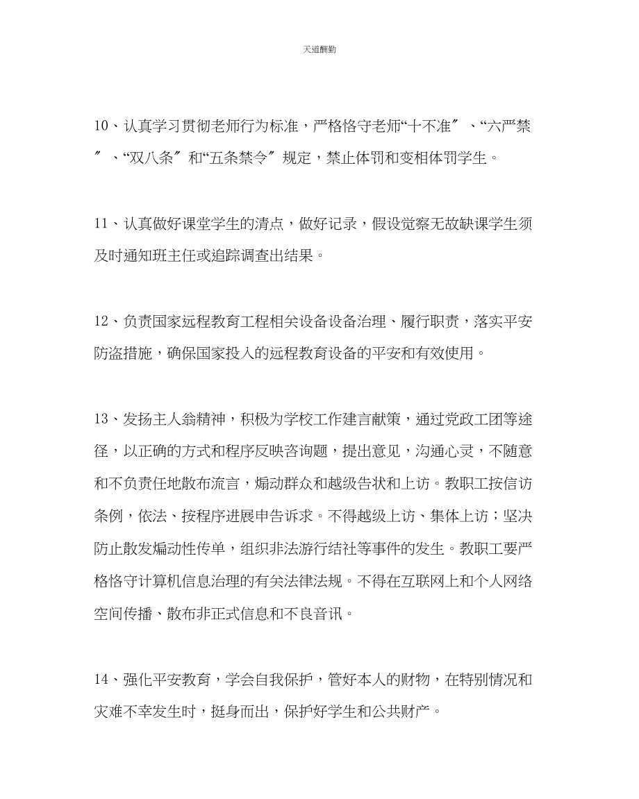 2023年学校工会教师安全信访稳定工作责任书.docx_第3页