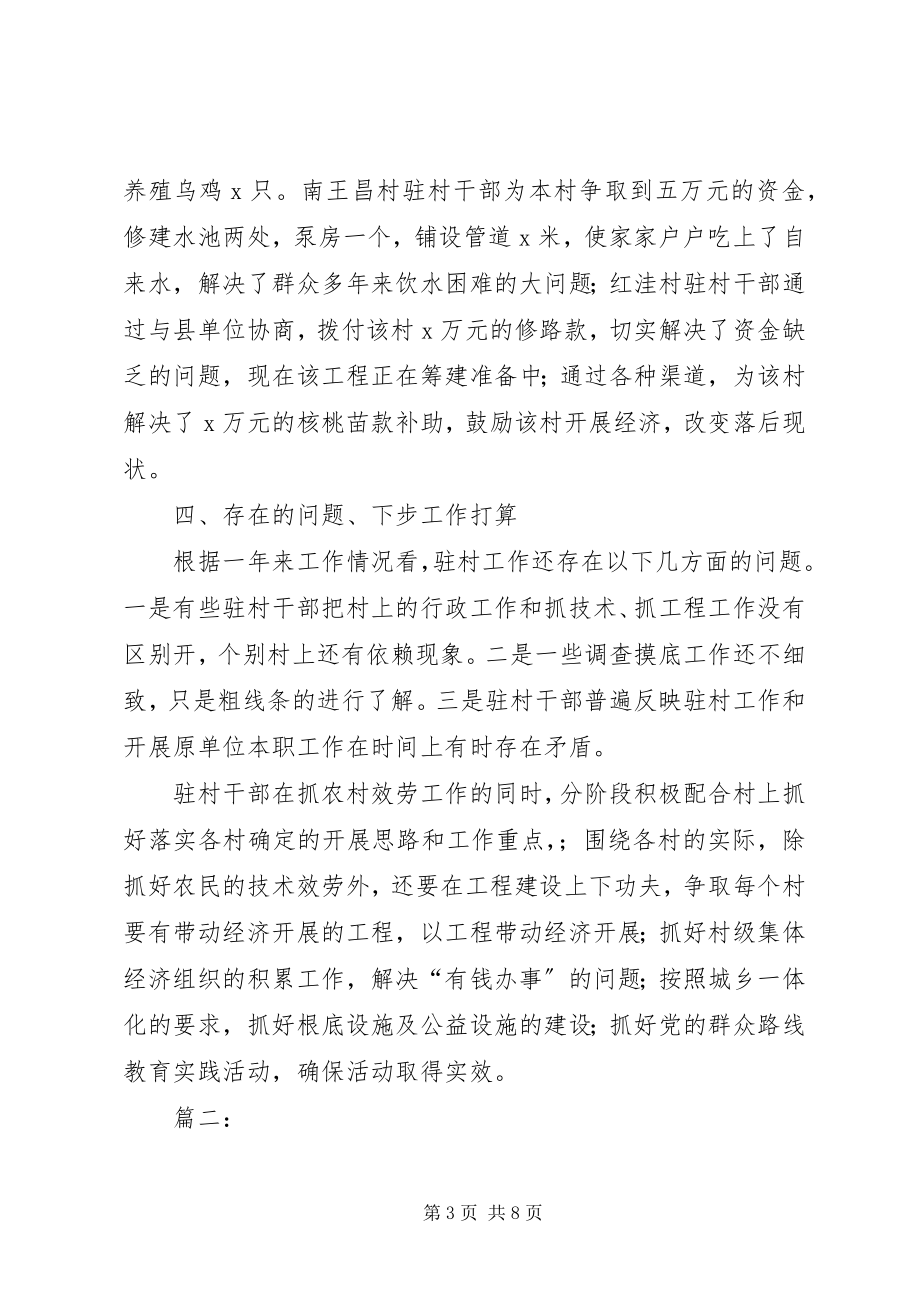 2023年乡镇公务员年度考核个人总结汇报.docx_第3页