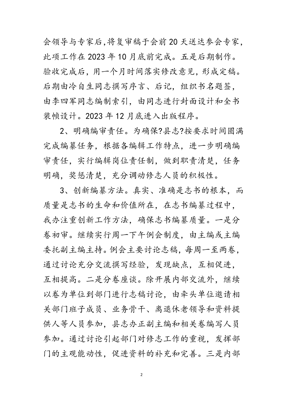 2023年县志办三创活动方案范文.doc_第2页