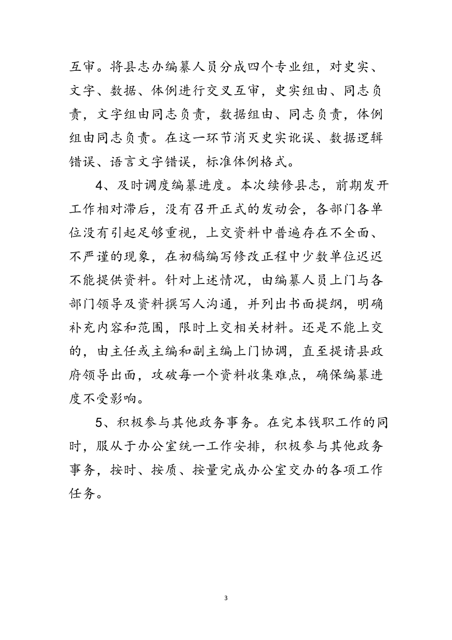 2023年县志办三创活动方案范文.doc_第3页