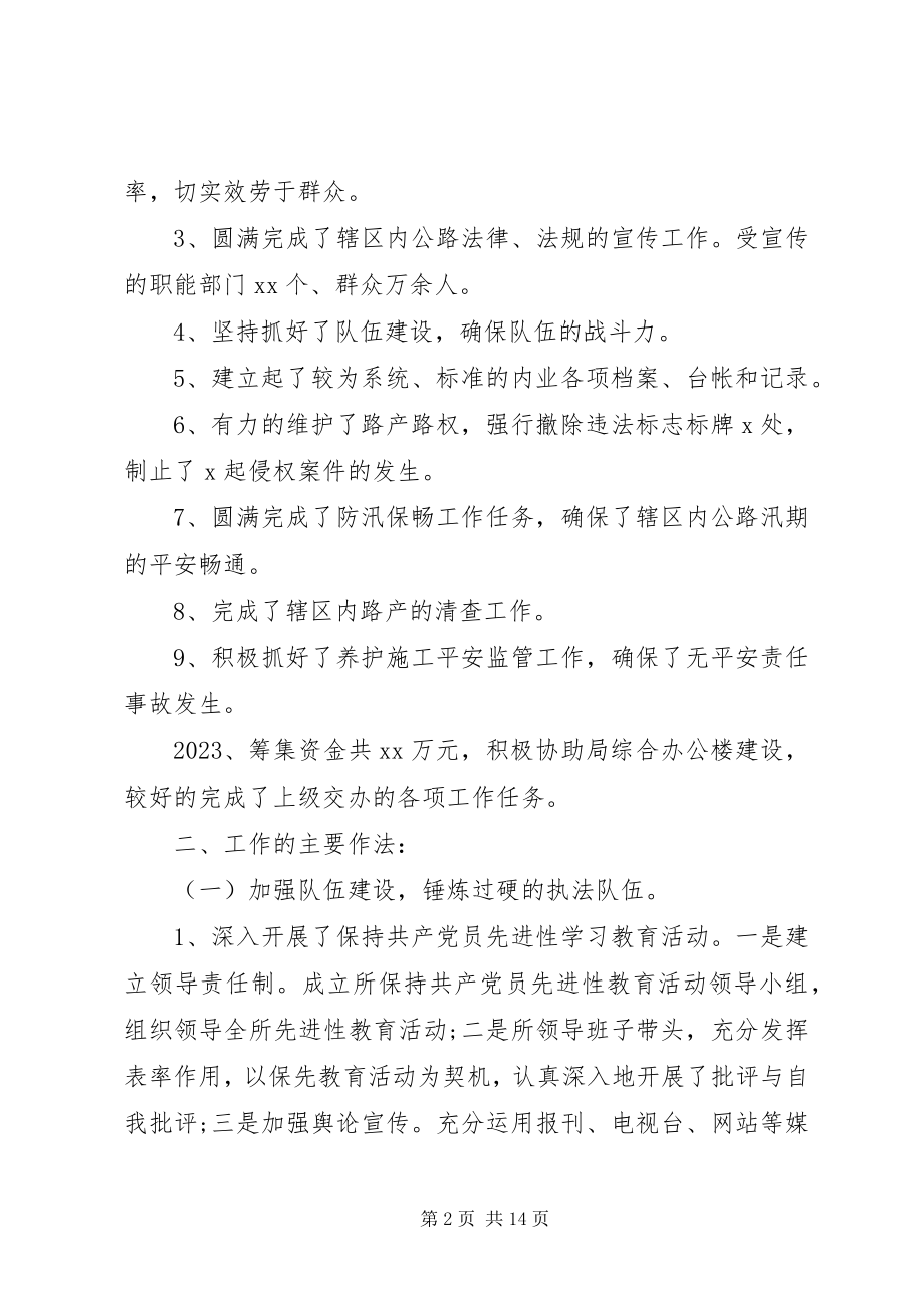 2023年路政个人工作总结.docx_第2页