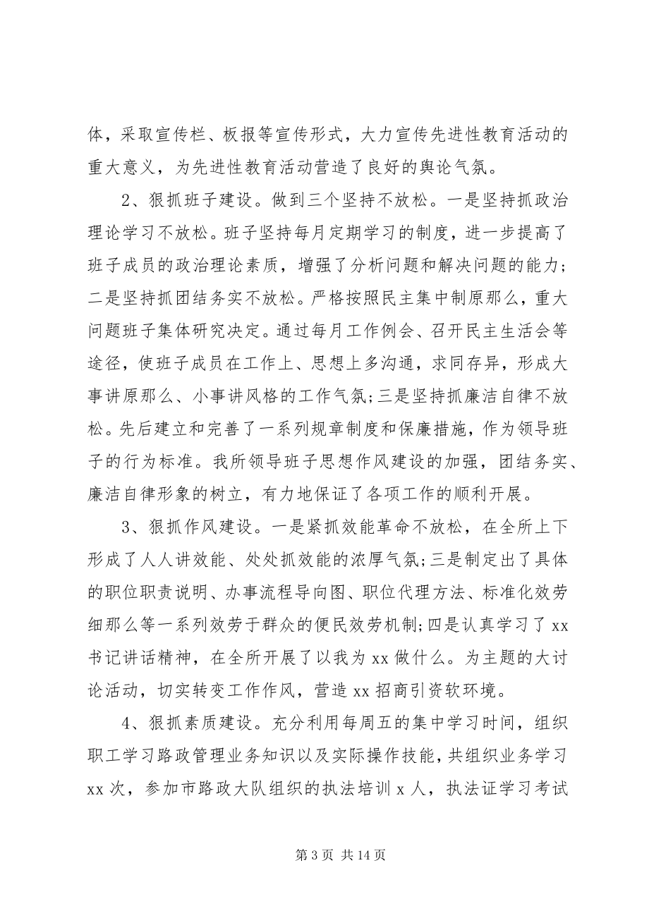 2023年路政个人工作总结.docx_第3页