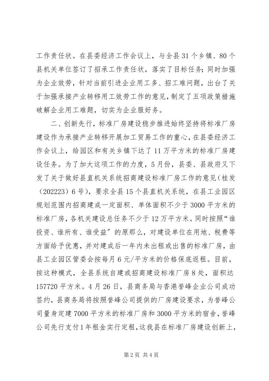 2023年招商引资承接产业转移工作情况汇报.docx_第2页