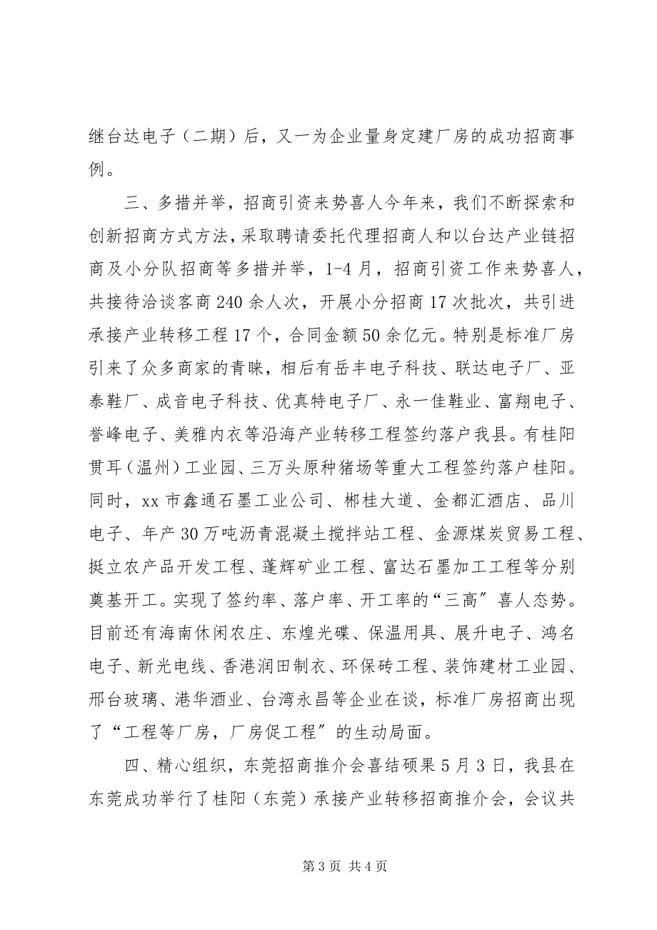 2023年招商引资承接产业转移工作情况汇报.docx_第3页