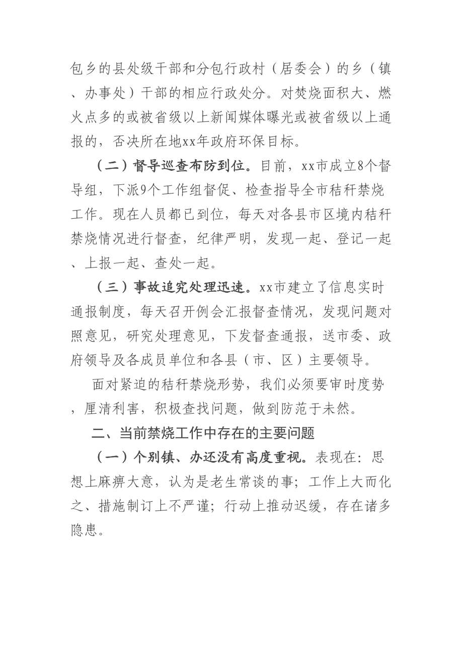 在全市秸秆禁烧推进会上的讲话 .docx_第2页