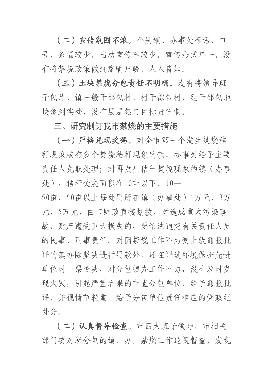 在全市秸秆禁烧推进会上的讲话 .docx_第3页