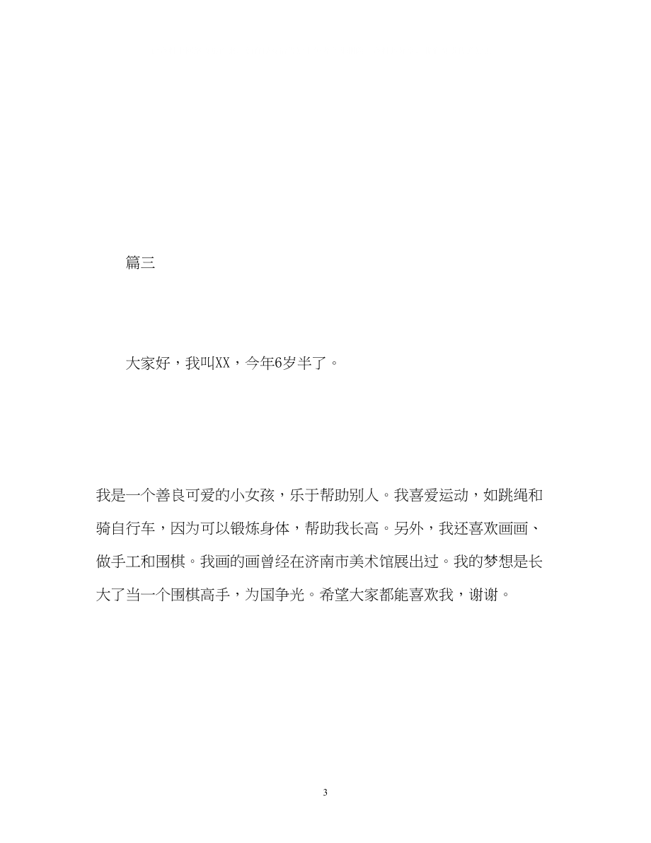 2023年一级学生自我介绍2.docx_第3页