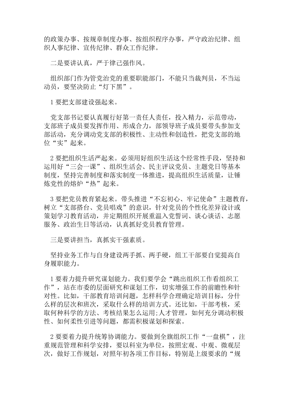 2023年在主题教育专题组织生活会上发言.doc_第2页