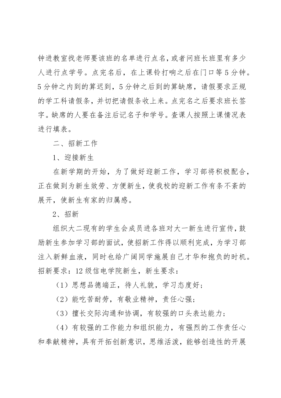 2023年大学部门工作计划3篇新编.docx_第2页